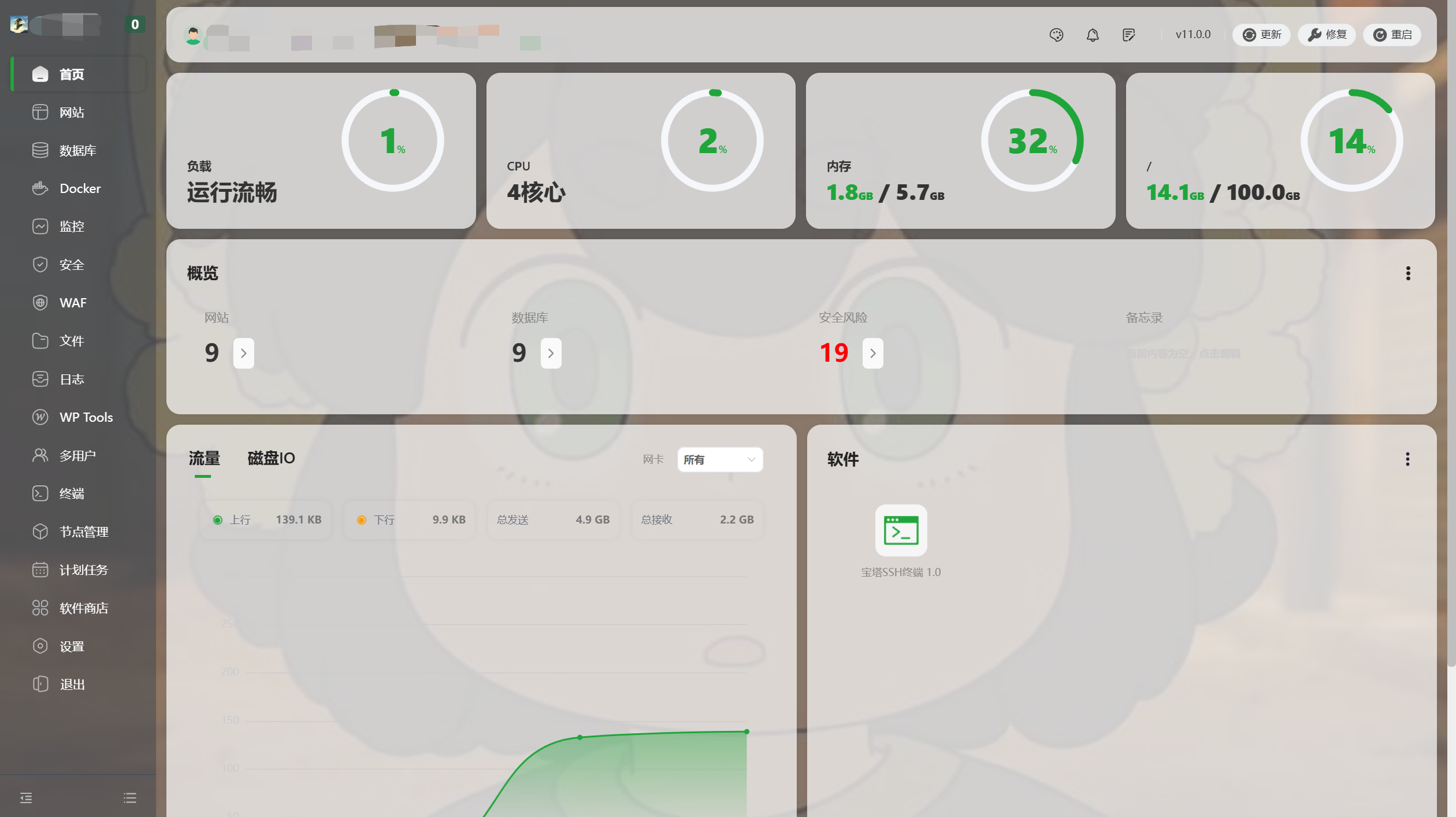 将宝塔主题更改为小黑主题